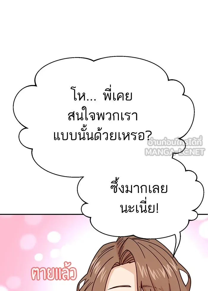 โชคชะตานำพารัก ตอนที่ 14 พอดีเลย รูปที่ 102