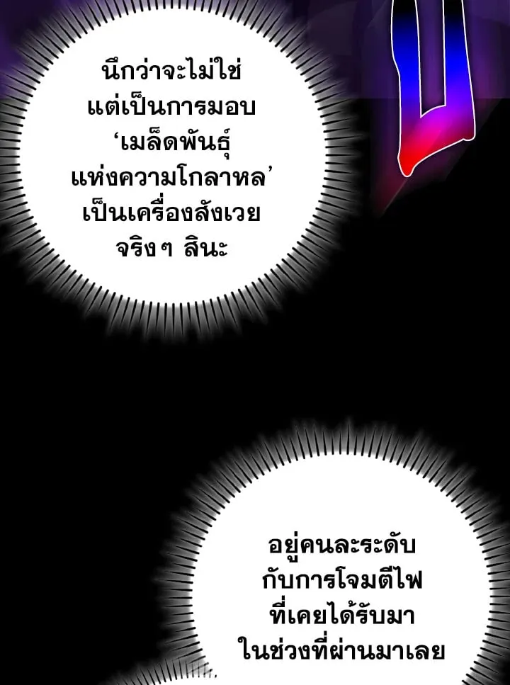 Max Level Player ตอนที่ ตอนที่ 102 รูปที่ 42