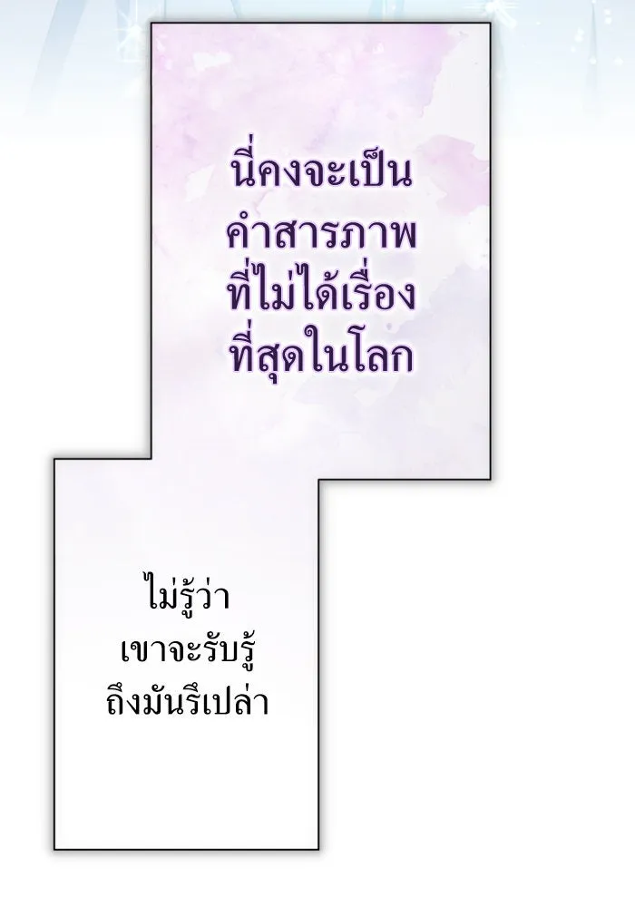 ชิงชีวิตพลิกลิขิตชะตา ตอนที่ 161. คำสารภาพที่ไม่ได้เรื่องที่สุ รูปที่ 100