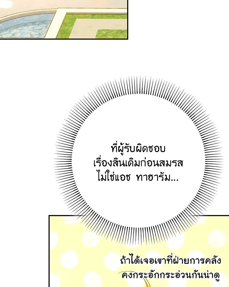 เจ้าหญิงคลั่งแห่งวังหลวง ตอนที่ 70 รูปที่ 4