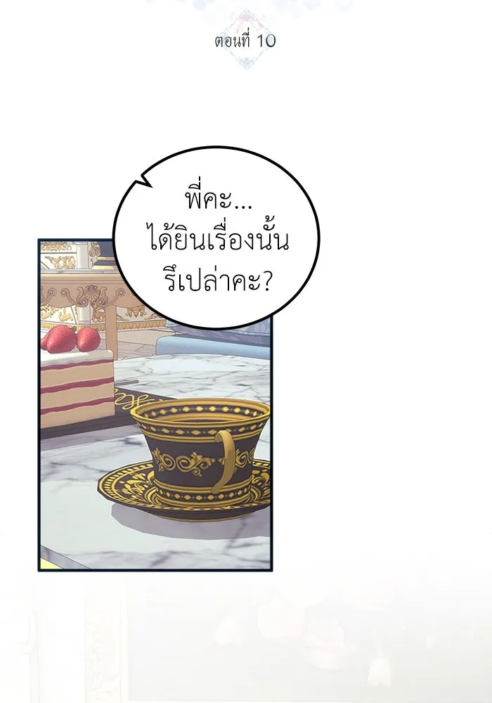 ครอบครัวพรรค์นั้น ฉันไม่มีวันกลับไป ตอนที่ 10 รูปที่ 26