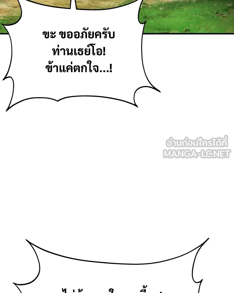 ปลูกผักพิชิตหอคอย ตอนที่ 95 รูปที่ 24