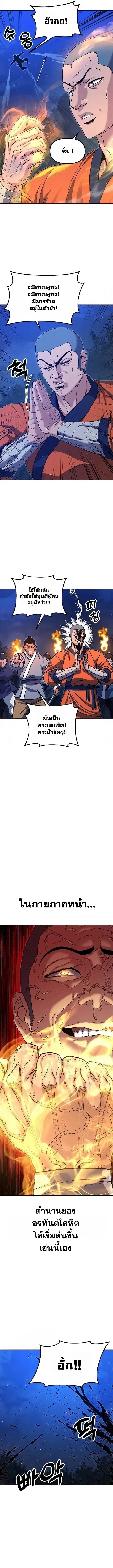 Chronicles of the Lazy Sovereign บ_นท_กของราชาจอมข_เก_ยจ ตอนที่ ตอนที่ 43 รูปที่ 13