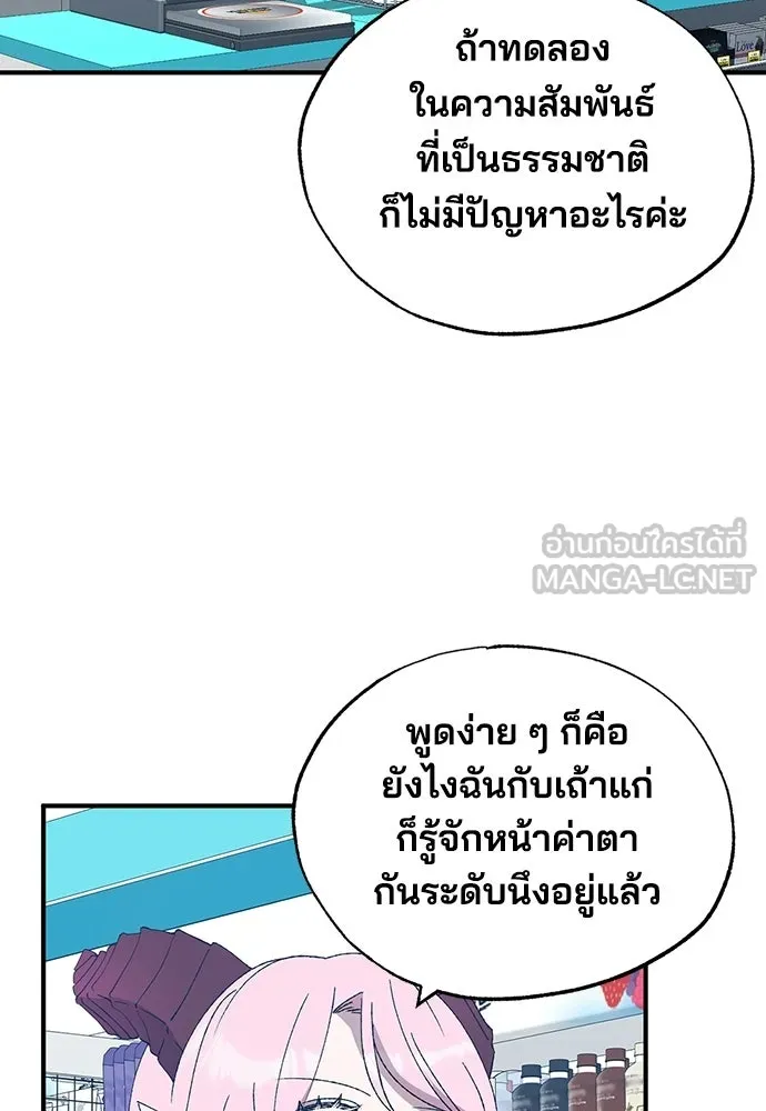 ร้านสะดวกซื้อต่างโลก ตอนที่ 52 รูปที่ 51
