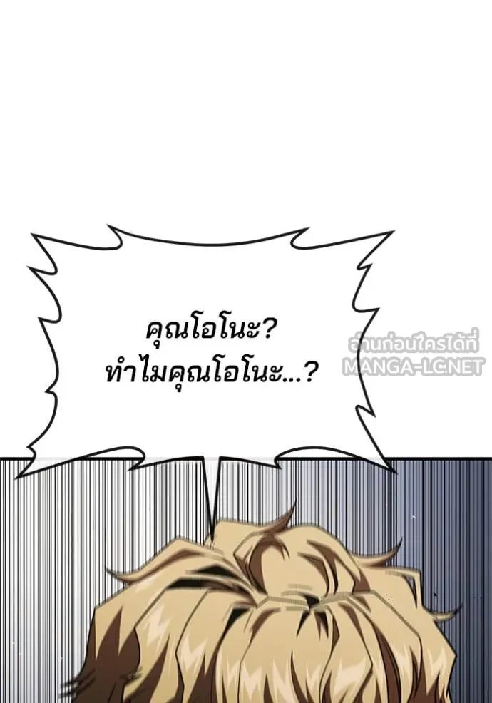 สนิมเชือดเลือดสาด ตอนที่ 50 รูปที่ 19