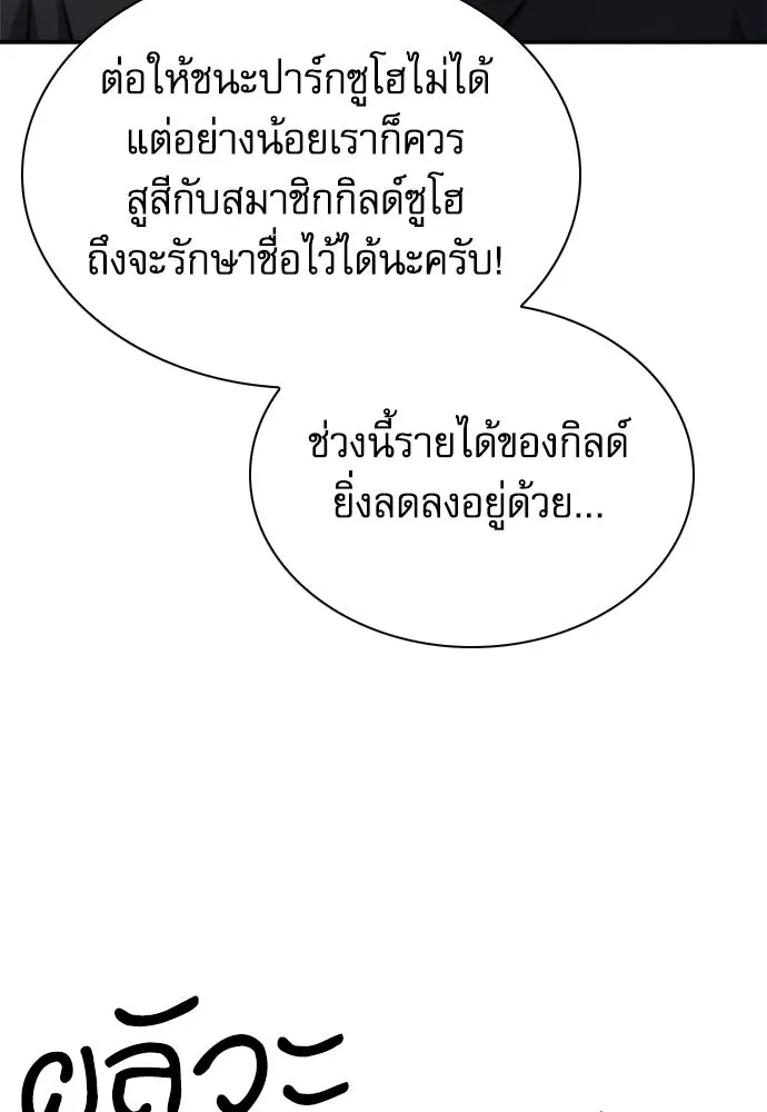 ดรูอิดแห่งสถานีโซล ตอนที่ 168 รูปที่ 119