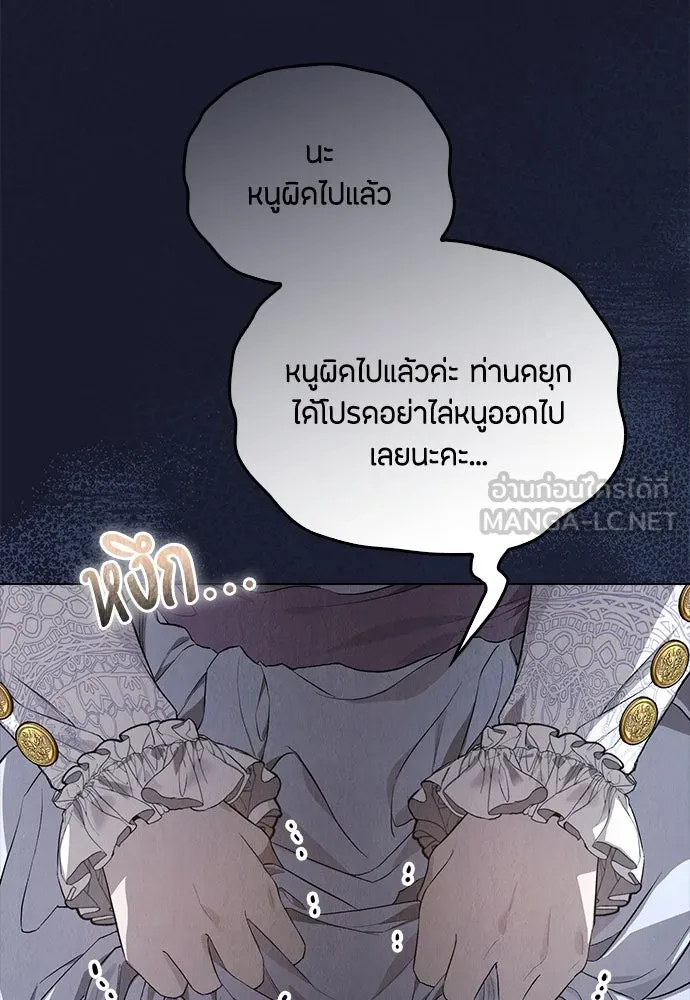 ลูกสาวตัวปลอมของท่านดยุก ตอนที่ 12 รูปที่ 24