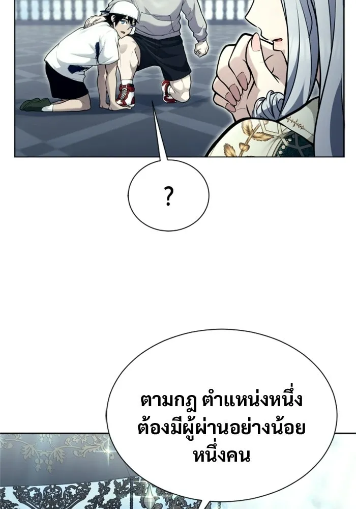 อูเร็ค มาซิโน่ ตอนที่ 34 กองหนุนของตระกูล รูปที่ 133