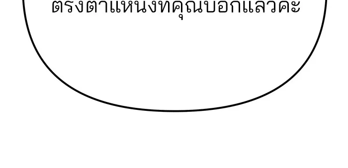 เลวฟาดเลว ตอนที่ 101 รูปที่ 205