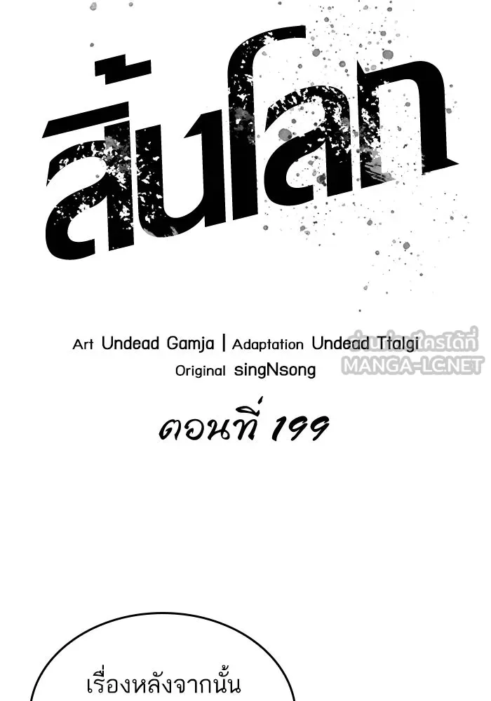 หลังวันสิ้นโลก ตอนที่ 199 รูปที่ 6