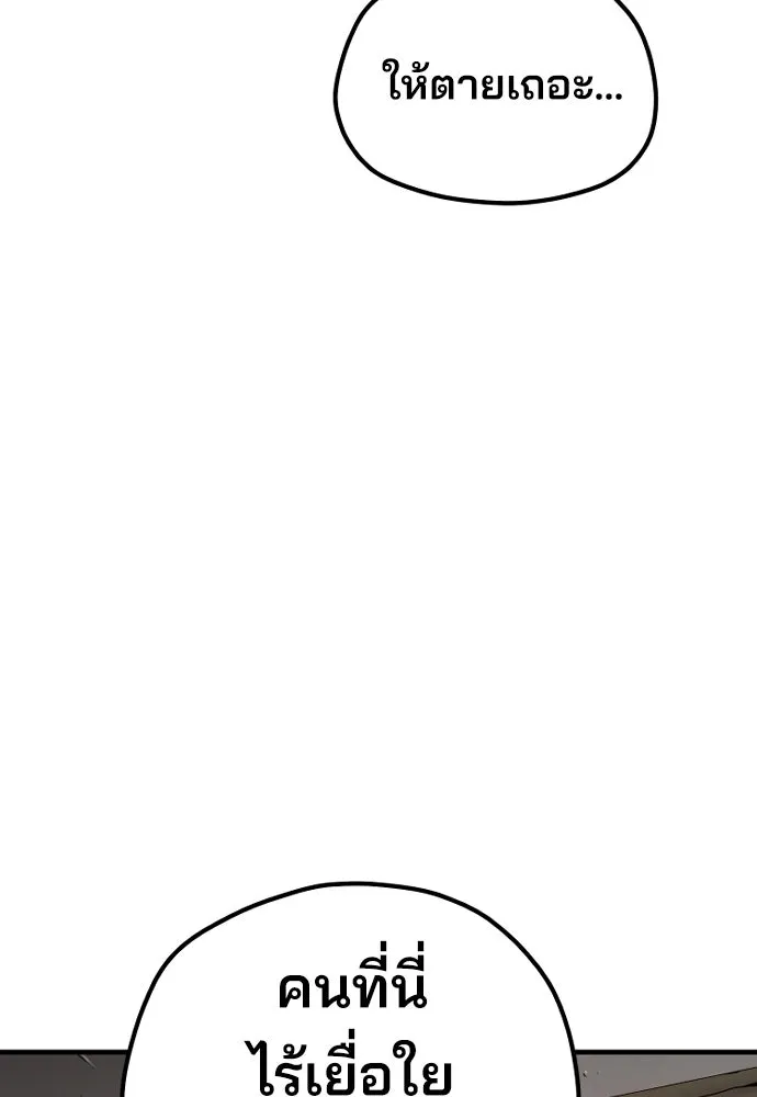 เส้นทางสู่เทพมาร ตอนที่ 73 รูปที่ 77
