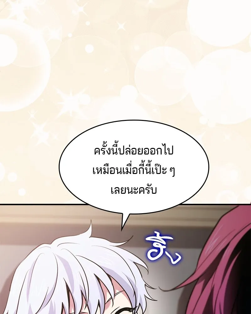 เจ้าชายแผนโบราณ ตอนที่ 51 รูปที่ 136