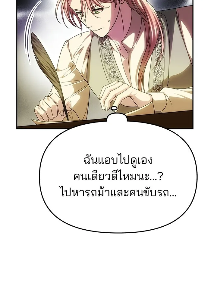 เกมรักจับสามี ตอนที่ 80 รูปที่ 149
