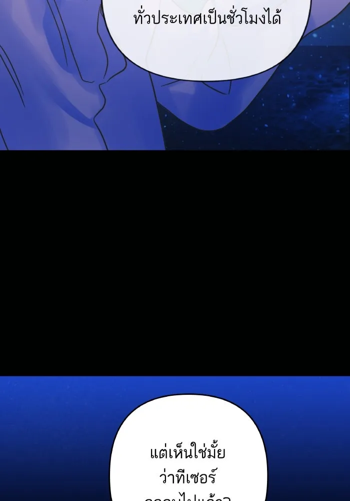 ฉันมันร้าย หรือเพราะโลกไม่น่ารัก ตอนที่ 199 รูปที่ 43