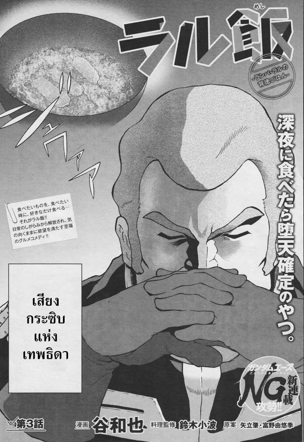 Manga-lc-com อ่านมังงะ อ่านการ์ตูน ออนไลน์ ฟรี Ral Meshi Ramba Ral no Haitoku Gohan ตอนที่ 1 2 3 4 5 6 7 8 9 10 11 12 13 14 ฟรี ไม่มีโฆษณา Manga-lc - อ่าน มังงะ อ่าน การ์ตูน ออนไลน์ อ่านมังงะ ฟรี