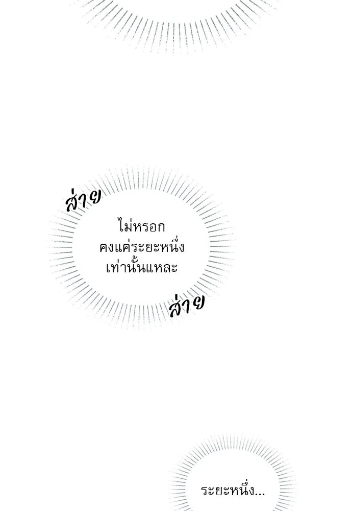 ถ้าไม่ร้อง ก็จงอ้อนวอนซะ ตอนที่ 7 รูปที่ 74