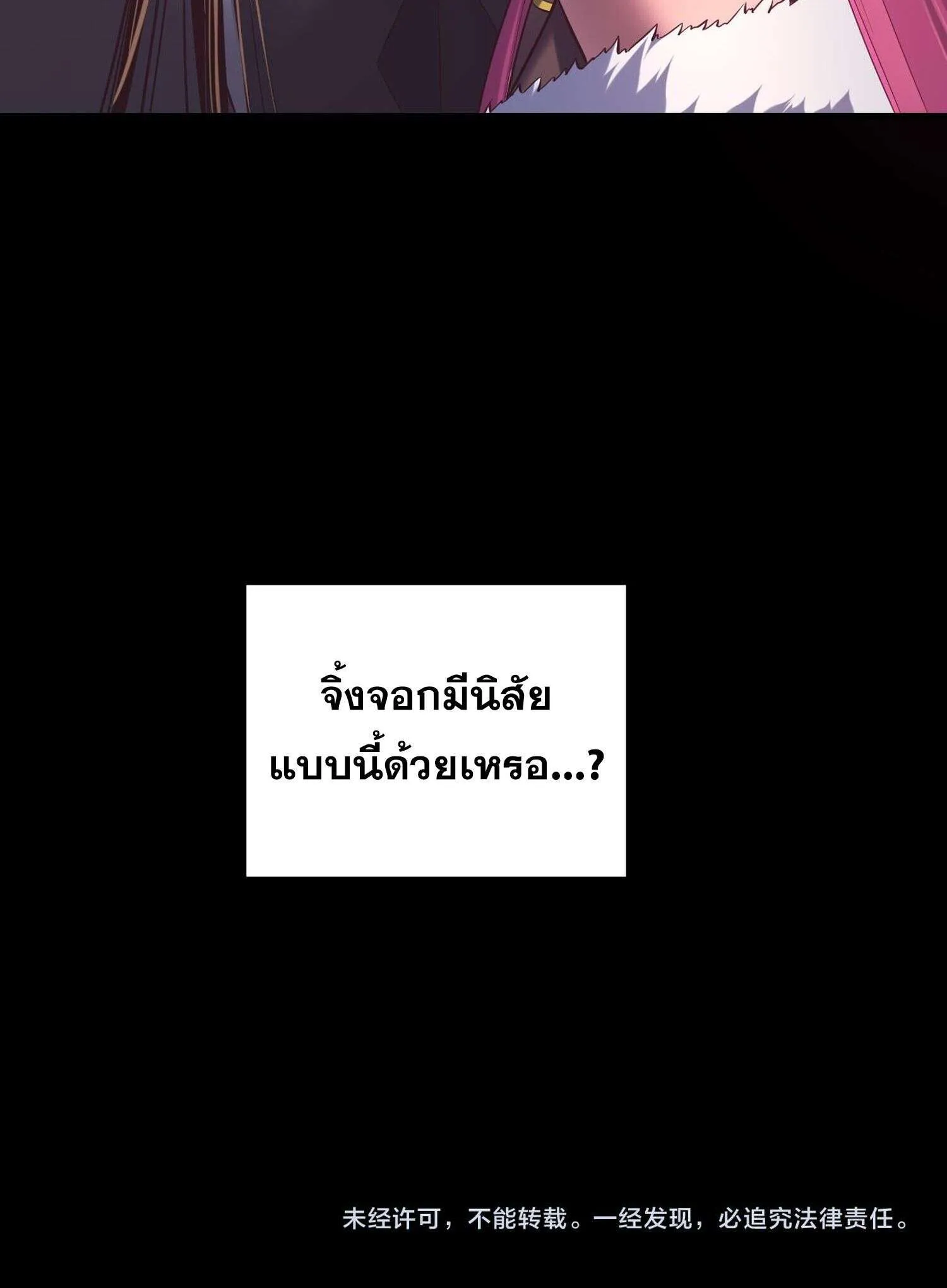 I Am the Fated Villain ตอนที่ ตอนที่ 214 รูปที่ 18