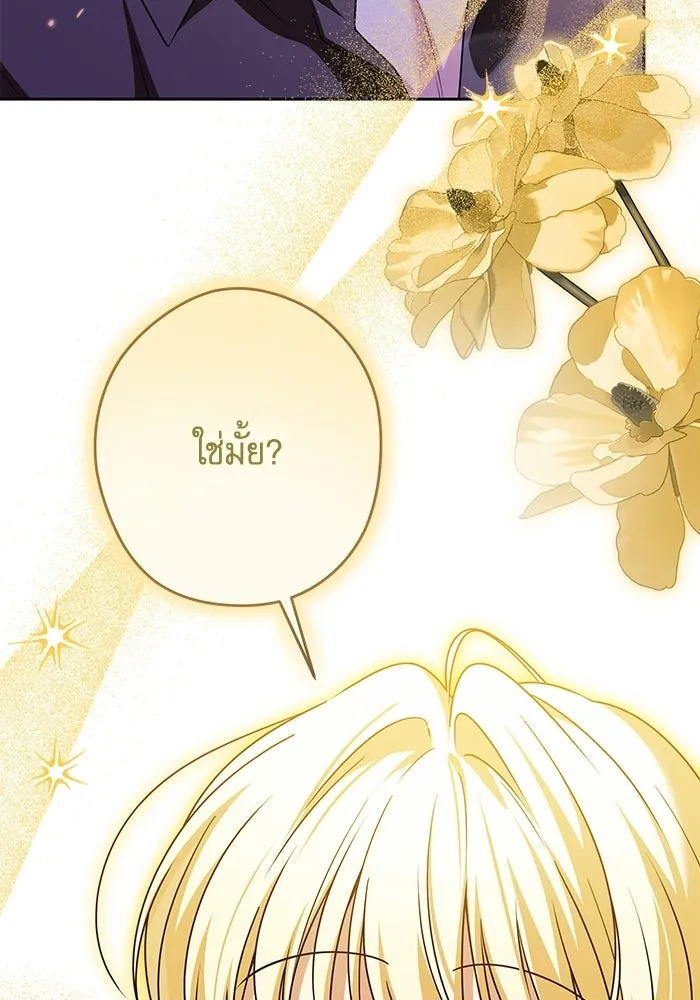 ครอบครัวตัวร้ายปล่อยฉันไปเถอะ ตอนที่ 65 รูปที่ 40