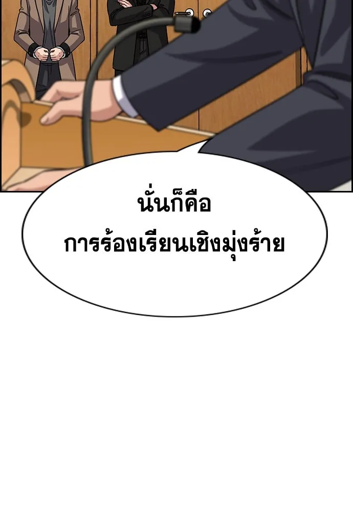 การศึกษาที่แท้จริง ตอนที่ 247 รูปที่ 37