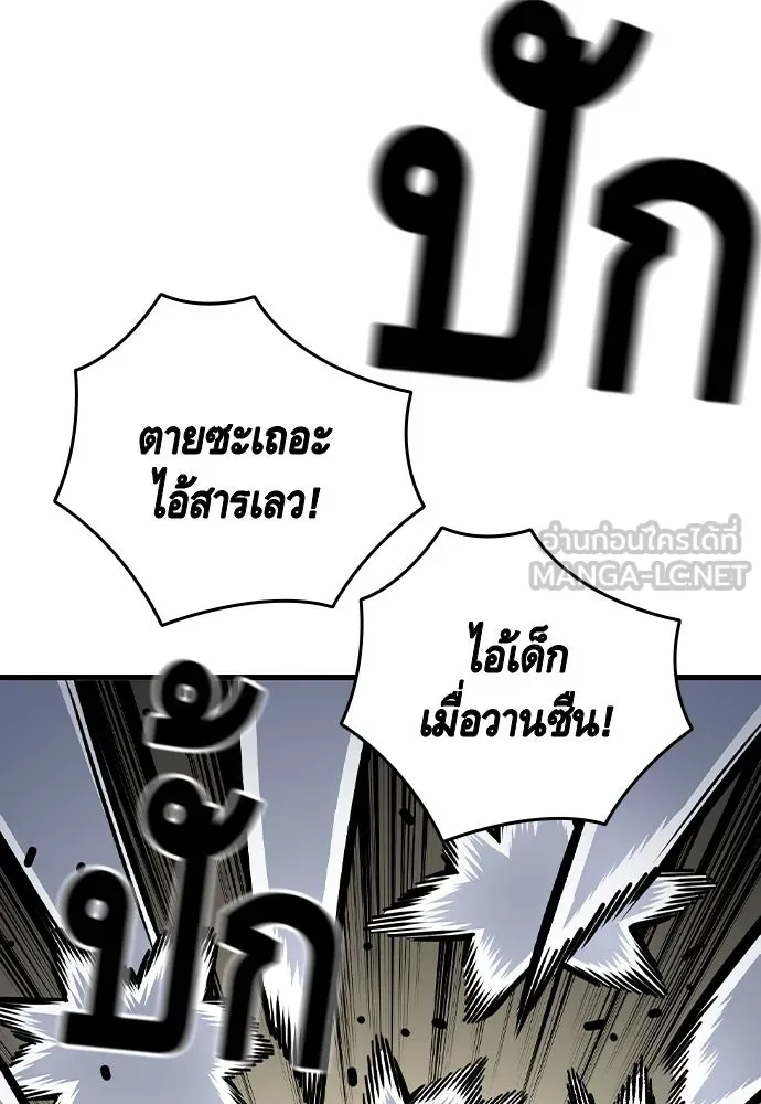 King Game ตอนที่ 71 ฮวังมูเจ (5) รูปที่ 111