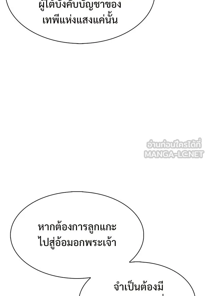 ผู้เล่นหน้าใหม่เลเวลแมกซ์ ตอนที่ 257 ผู้ปกครองมหาสมุทร (1) รูปที่ 99