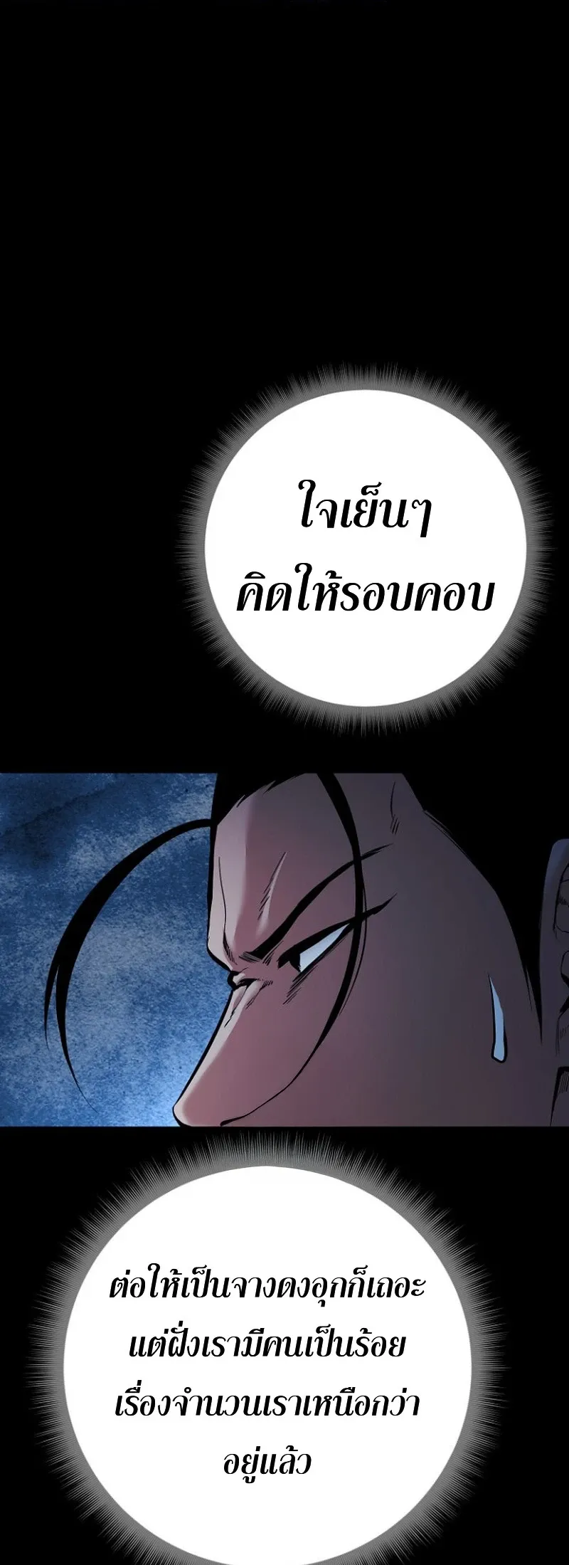 Blade of Retribution ดาบแห_งการลงท_ณฑ_ ตอนที่ ตอนที่ 90 รูปที่ 11