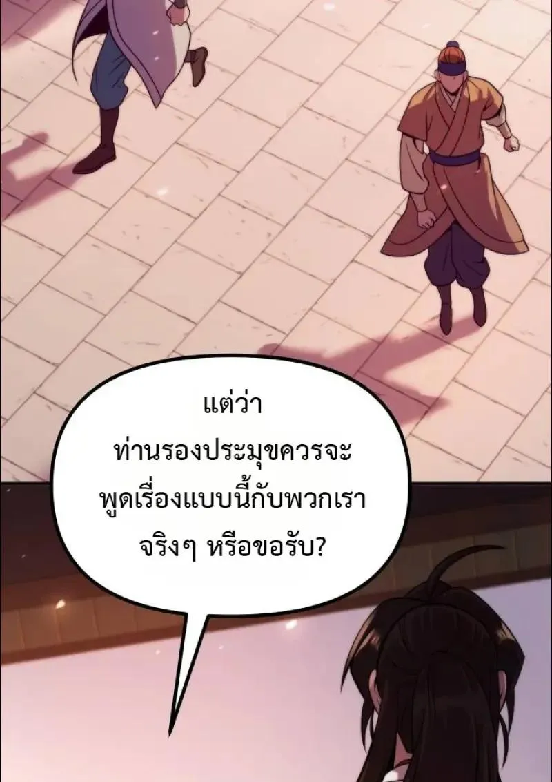 Chronicles of the Demon Faction ตำนานการเก_ดใหม_ในล_ทธ_มาร ตอนที่ ตอนที่ 152 รูปที่ 56
