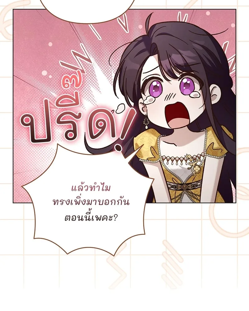เจ้าสาวแกรนด์ดยุกปีศาจ ตอนที่ 21 รูปที่ 142