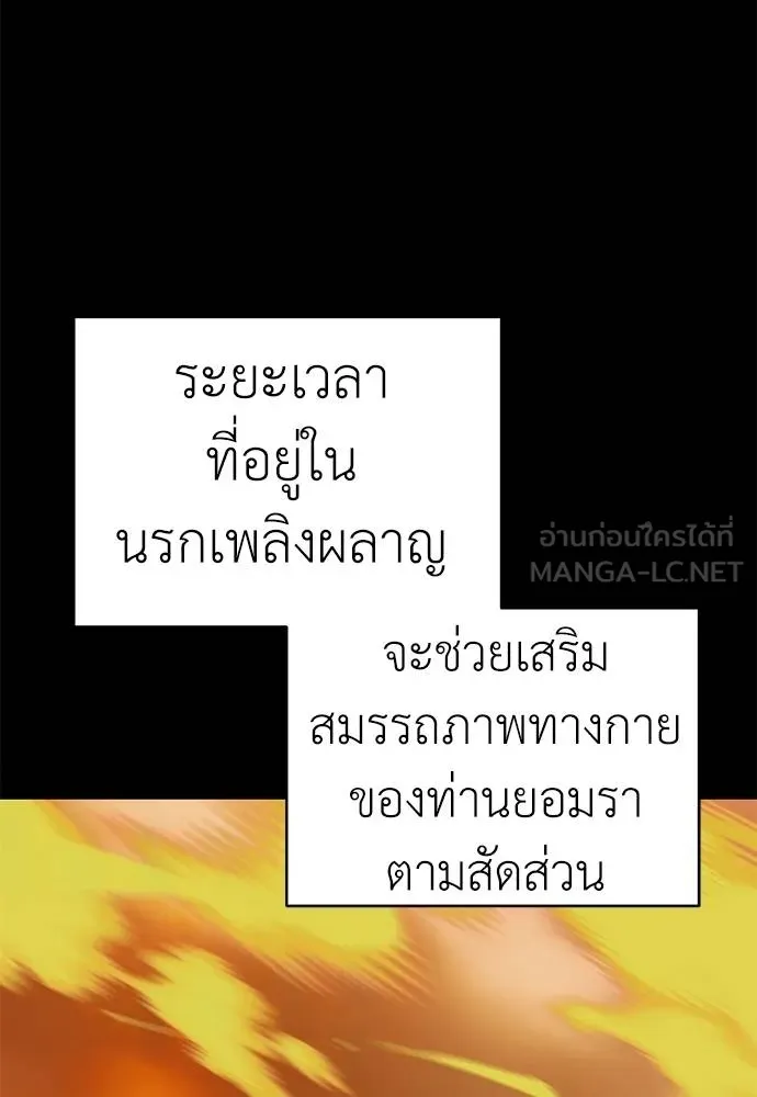 ยมราชลงทัณฑ์ ตอนที่ 76 รูปที่ 107