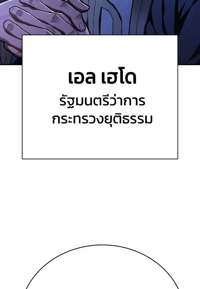 เพชฌฆาตลงทัณฑ์ ตอนที่ 23 รูปที่ 79