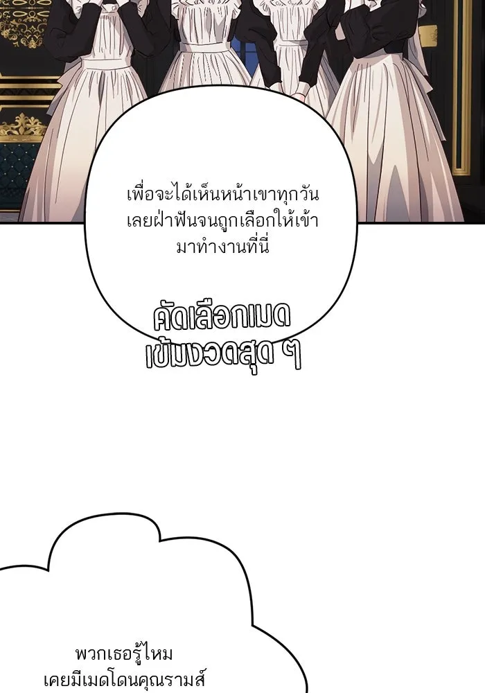 เปย์นี้เพื่อนาย My Sugar Baby ตอนที่ 89 เดือนสอง  อิคารัส รูปที่ 25
