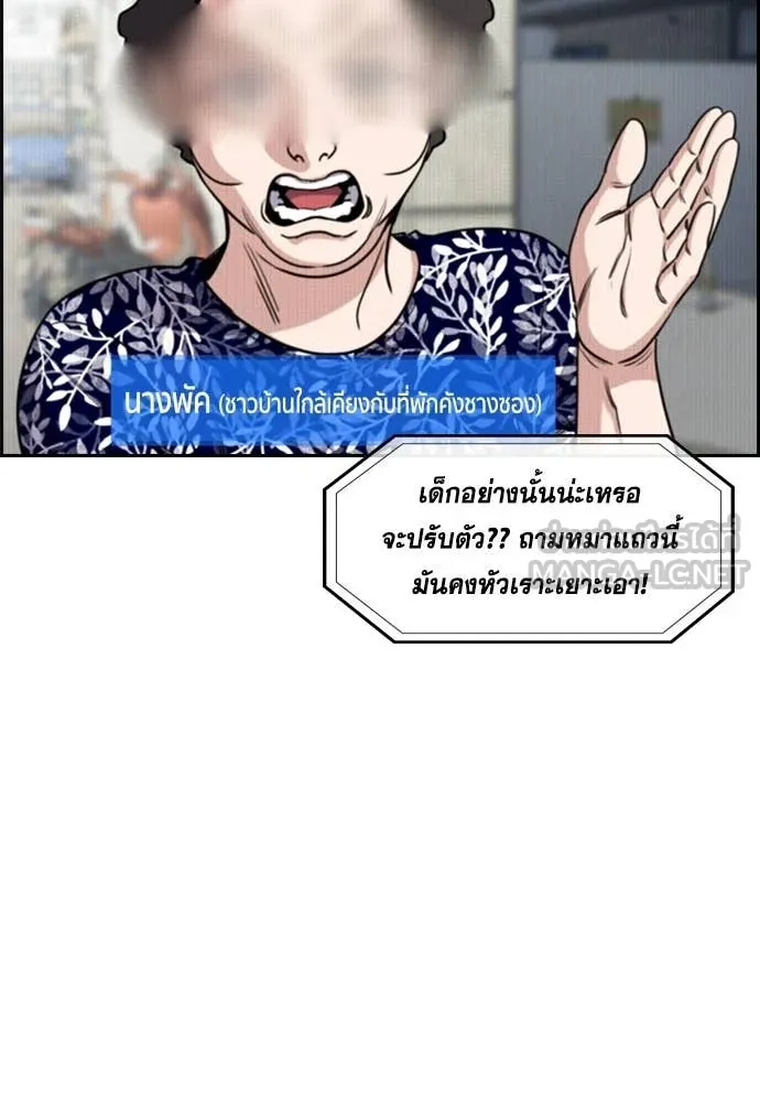 การศึกษาที่แท้จริง ตอนที่ 215 รูปที่ 113