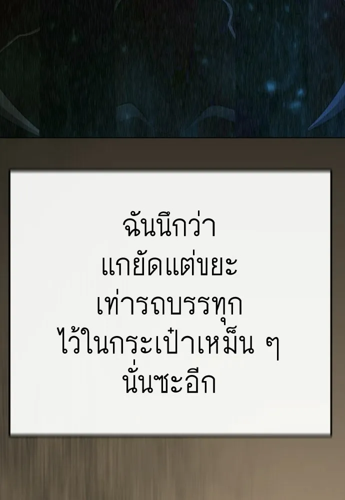 ยุคแห่งยอดมนุษย์ ตอนที่ 146 รูปที่ 122