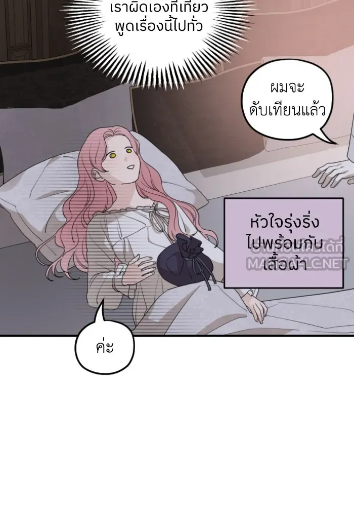 ครอบครัวสามีเห็นทีจะคลั่งรัก ตอนที่ 56 รูปที่ 21