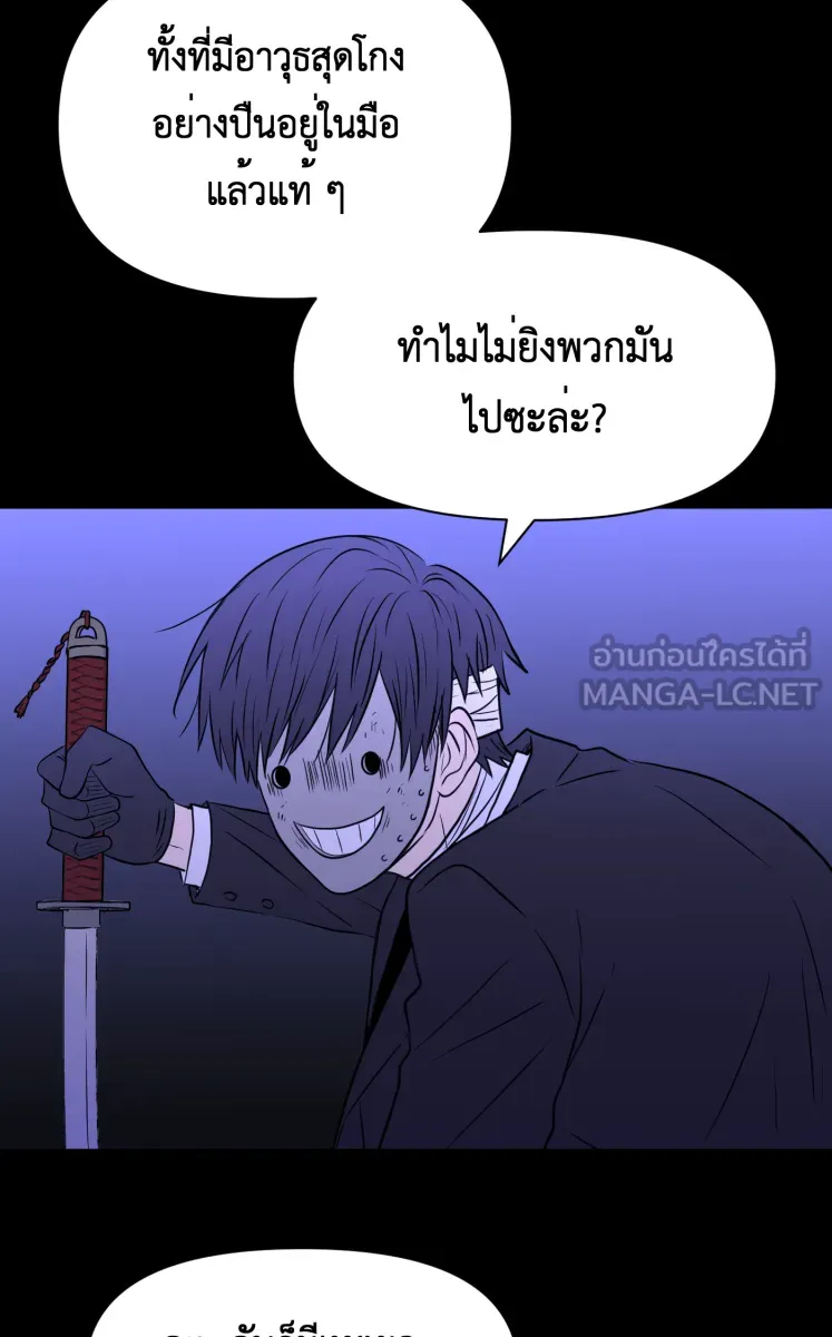 Hunter Game ตอนที่ 84  เพื่อคนสำคัญ รูปที่ 24