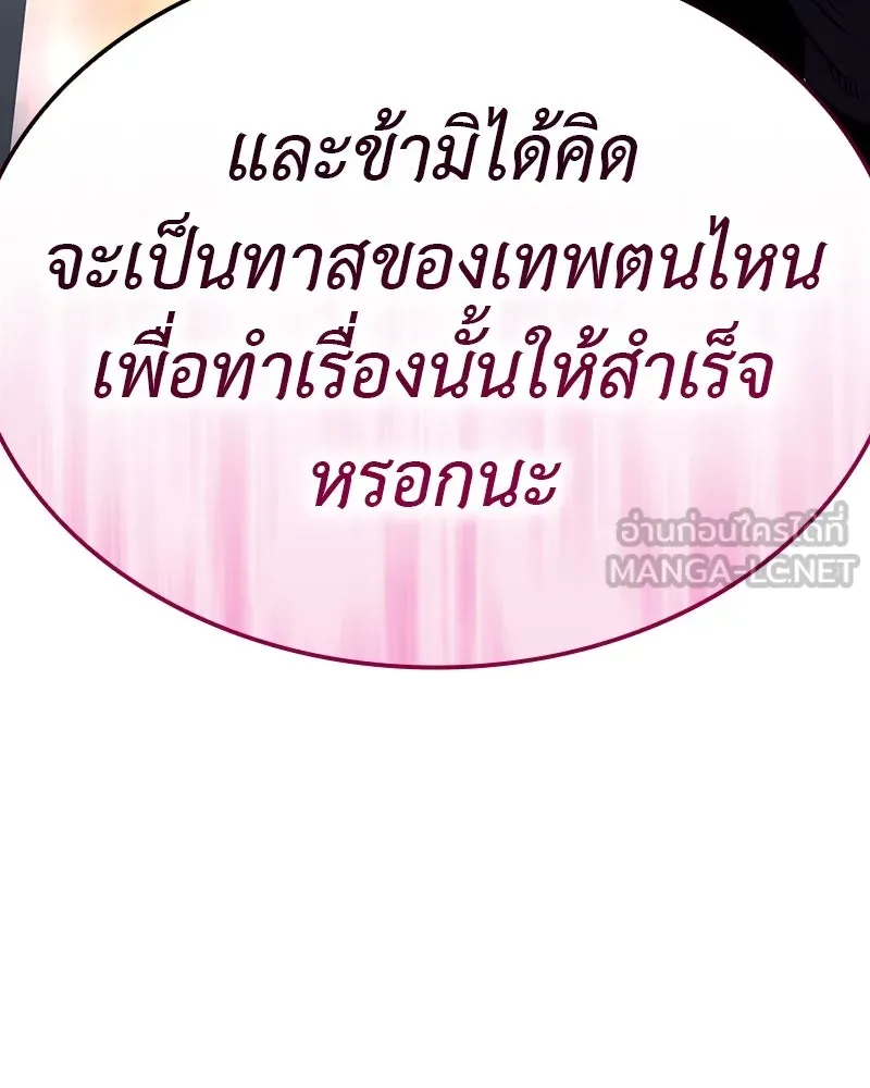 เกิดอีกทีเป็นว่าที่ประมุขลัทธิมาร ตอนที่ 123 รูปที่ 231