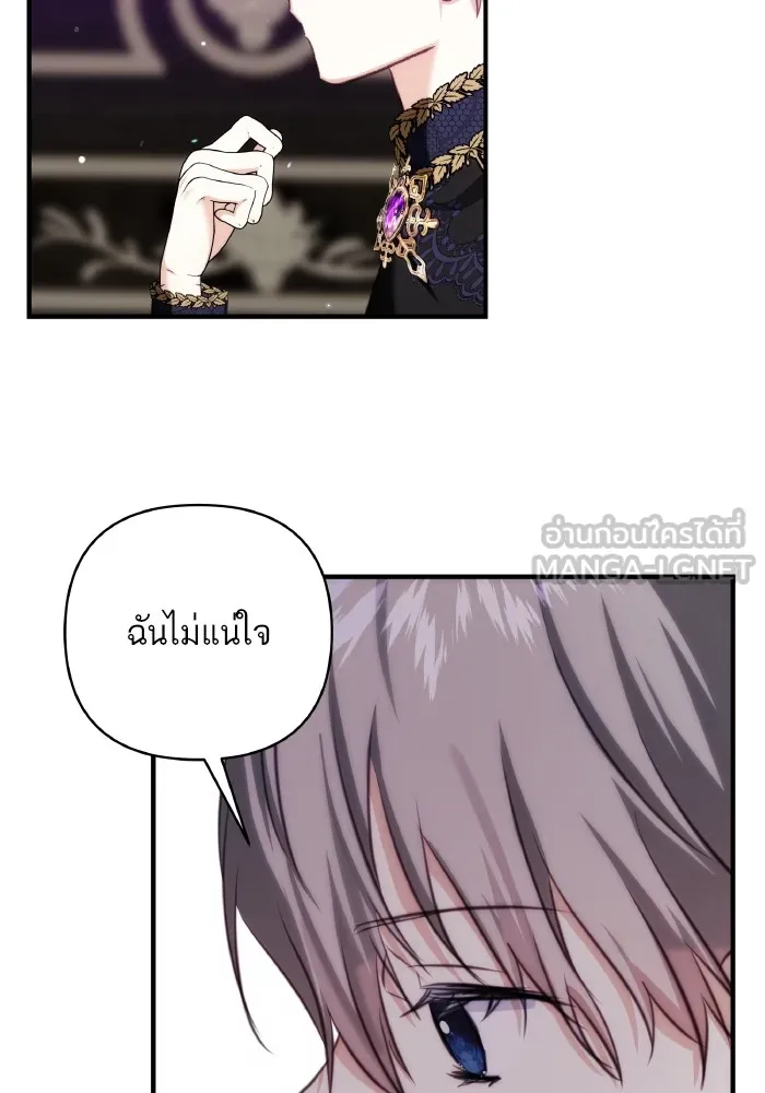 บุตรสาวของดยุกปีศาจ ตอนที่ 77 รูปที่ 45