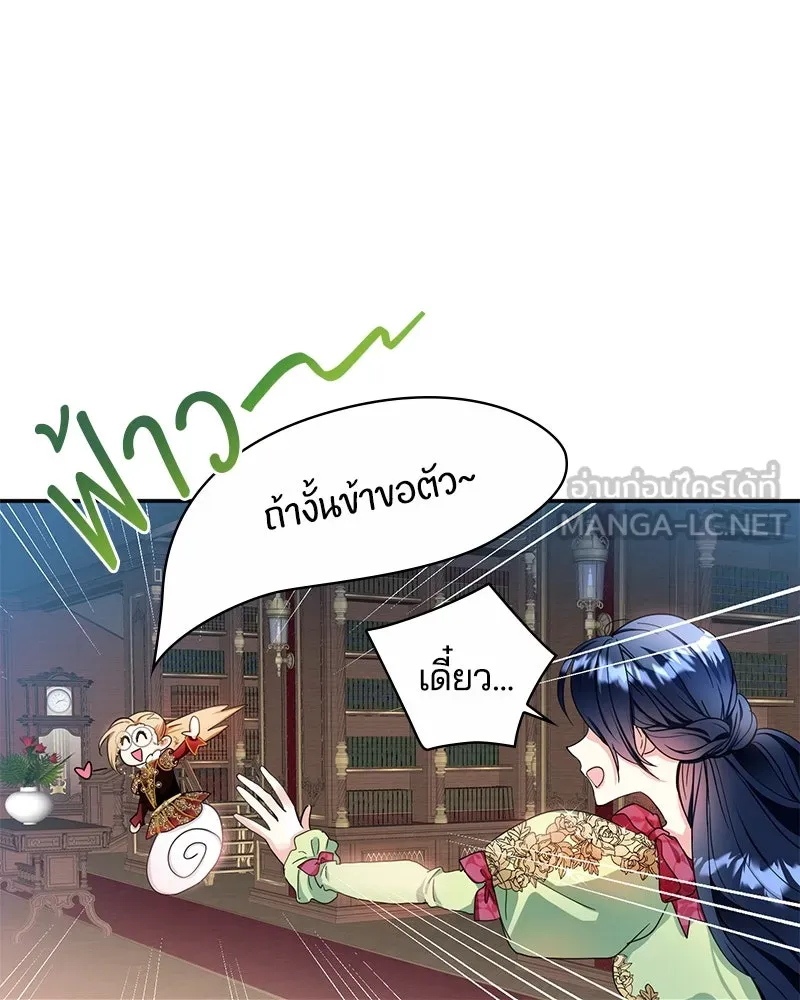 คนรักตายกลายเป็นทรราช ตอนที่ 6 รูปที่ 6