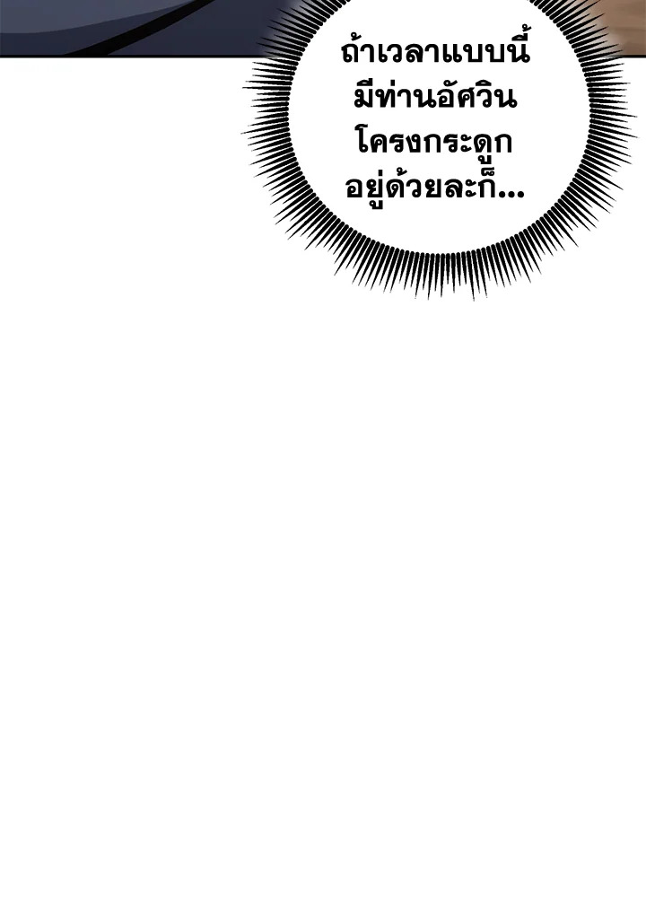 พลทหารโครงกระดูกผู้ม ตอนที่ 167 รูปที่ 68