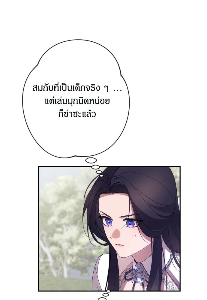 ฉันจะจีบท่านดยุกแดนเหนือ ตอนที่ 61 รูปที่ 59