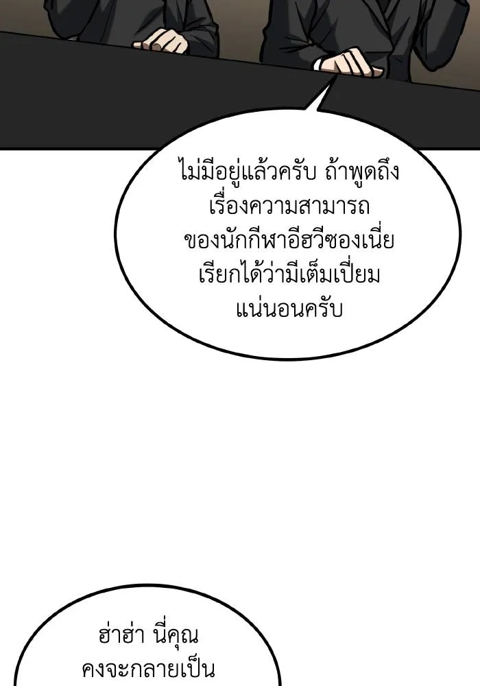 ราชาแห่งอ็อกทากอน ตอนที่ 43 รูปที่ 64