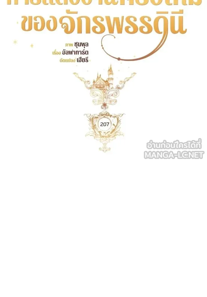 การแต่งงานครั้งใหม่ข ตอนที่ 207 รูปที่ 63