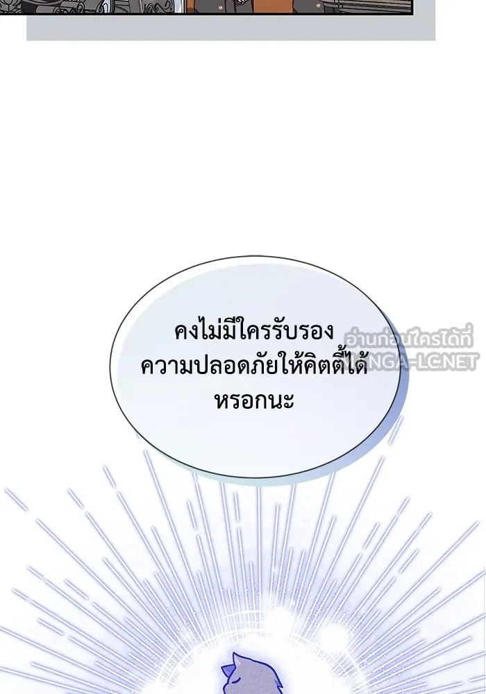 แมวน้อยในรังหมาป่า ตอนที่ 5 รูปที่ 39