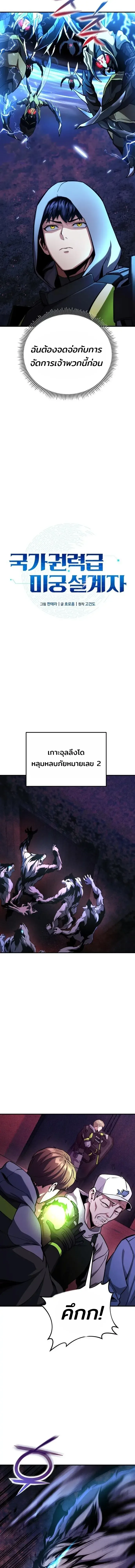Nation-Class Dungeon Architect น_กออกแบบเขาวงกตระด_บชาต_ ตอนที่ ตอนที่ 17 รูปที่ 5