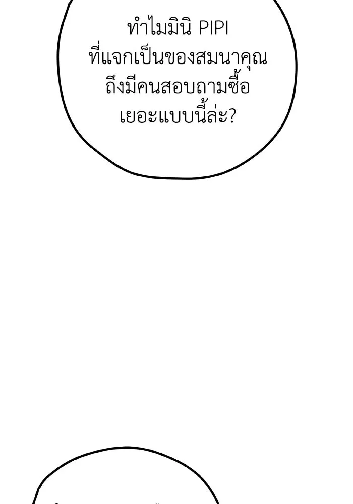 รักนี้ไม่มีรีไซเคิล ตอนที่ 85 รูปที่ 28