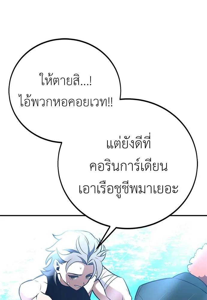 ไอ้เพลเยอร์นั่น ฉันฆ่ามันเอง ตอนที่ 91 รูปที่ 199