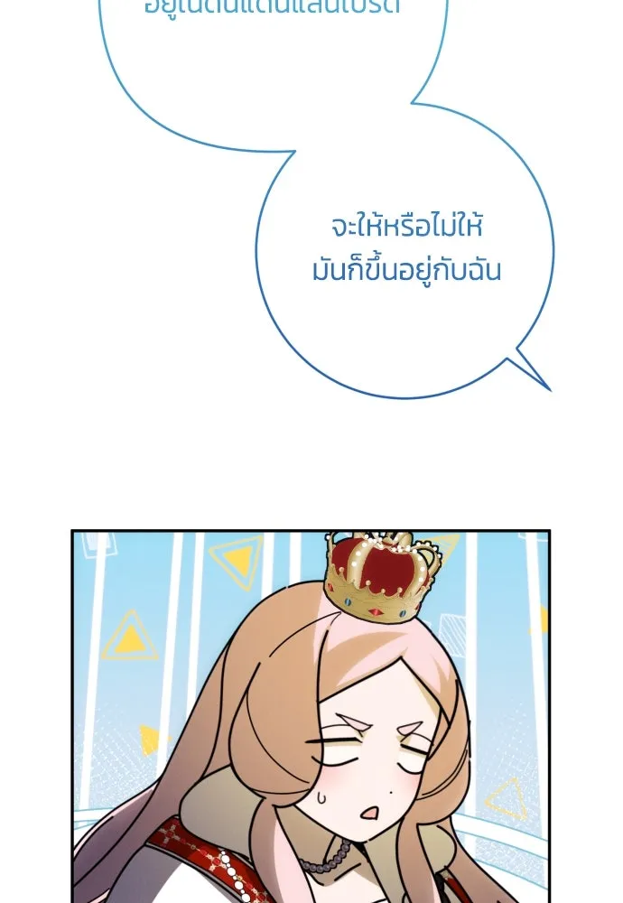ฉันจะจีบท่านดยุกแดนเหนือ ตอนที่ 88 รูปที่ 26