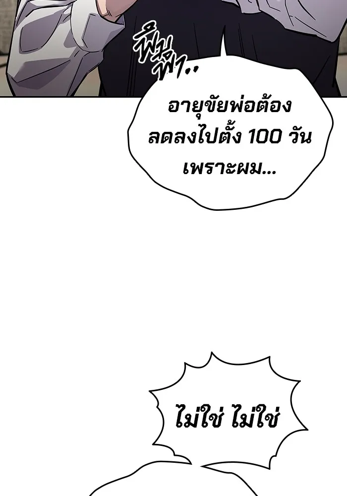 มหาสงครามคนแกร่ง ตอนที่ 3 พลเมืองผู้กล้า รูปที่ 73