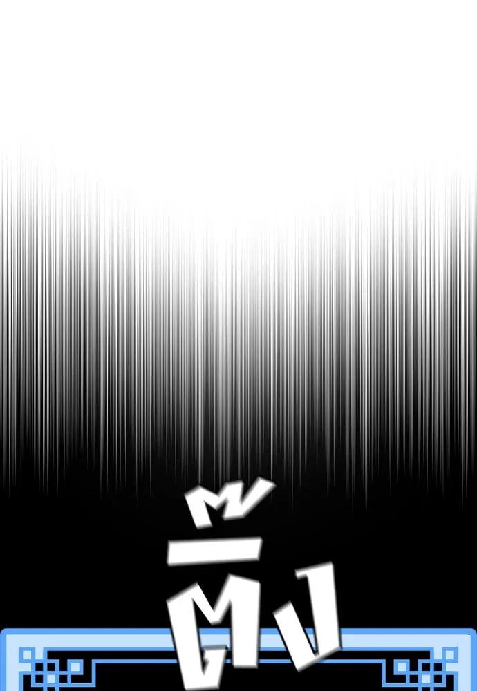 เส้นทางสู่เทพมาร ตอนที่ 52 รูปที่ 193