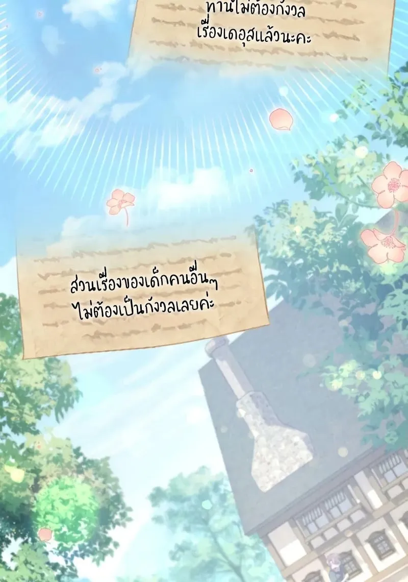 Raising Villains the Right Way ฉ_นกลายเป_นผ_สน_บสน_นของเหล_าต_วร_าย ตอนที่ ตอนที่ 3 รูปที่ 43